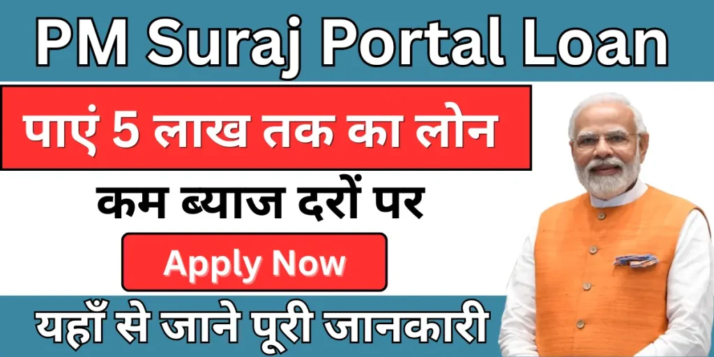 PM Suraj Portal Loan